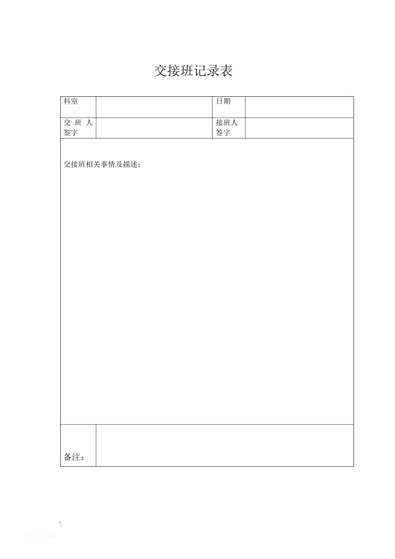 医院信息值班、交班制度.docx_第3页