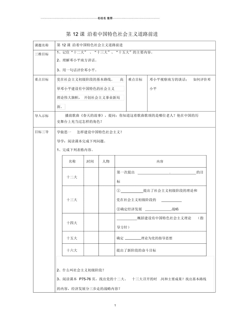 重庆市大学城八年级历史下册第三学习主题建设中国特色社会主义第12课《沿着中国特色社会主义道路前进》.docx_第1页