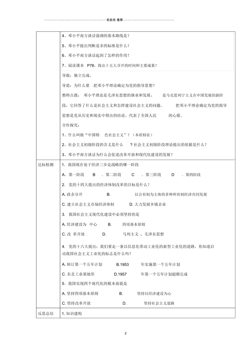 重庆市大学城八年级历史下册第三学习主题建设中国特色社会主义第12课《沿着中国特色社会主义道路前进》.docx_第2页