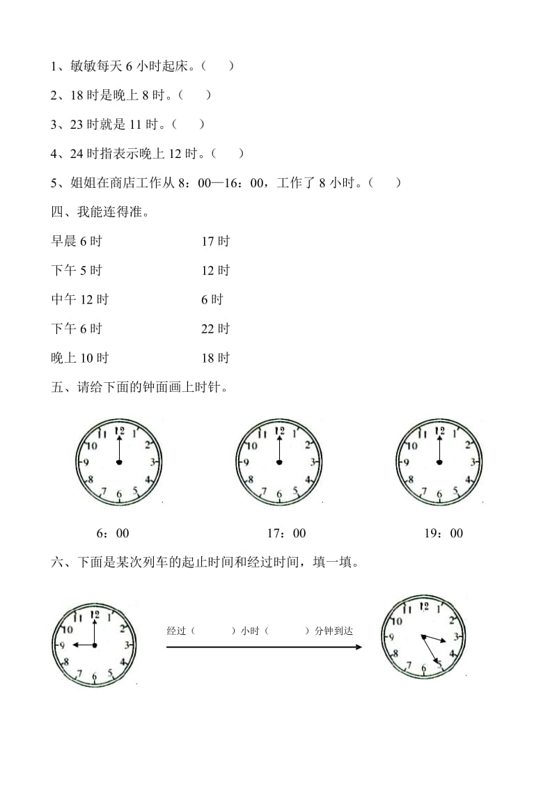 三年级数学24时计时法练习题.doc_第2页