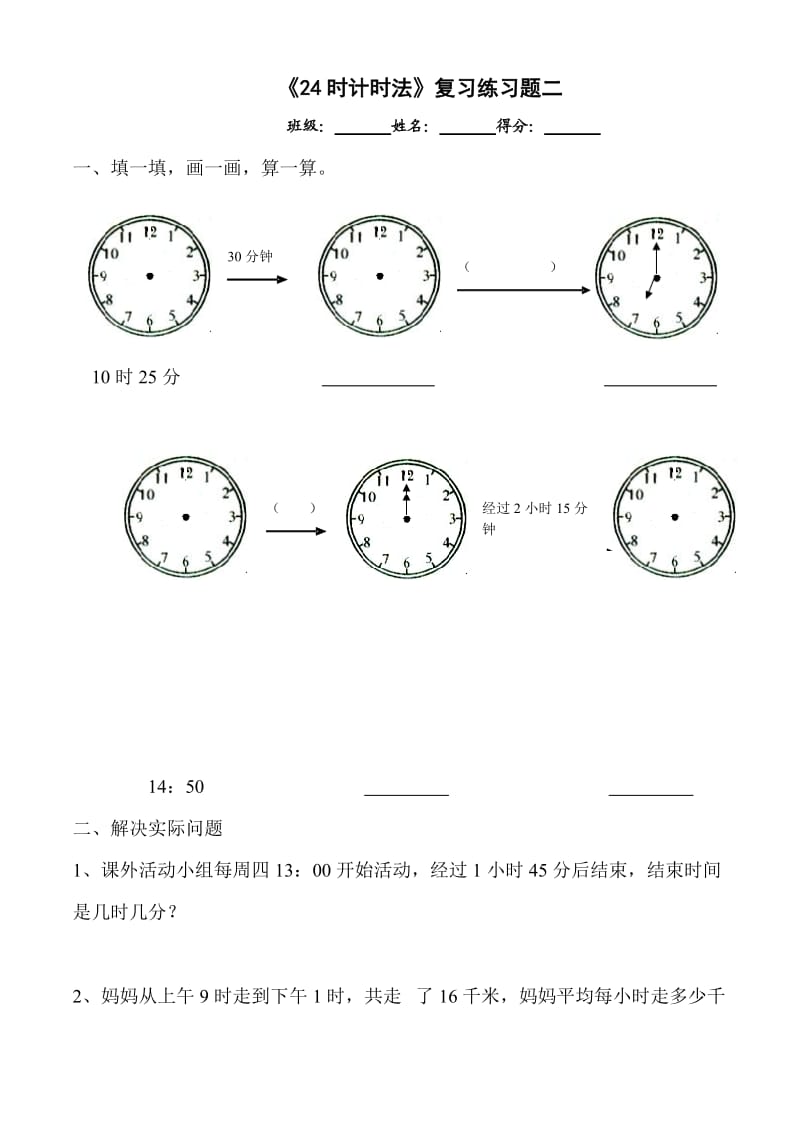 三年级数学24时计时法练习题.doc_第3页