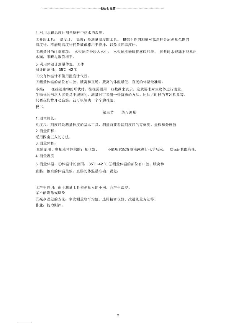 初中七年级生物上册《1.3练习测量》名师精选教案4翼教版.docx_第2页