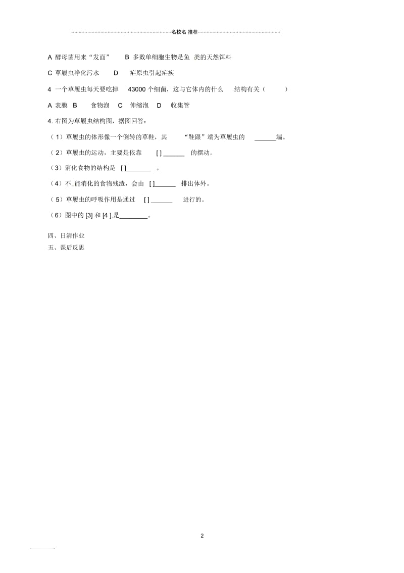 贵州省册亨县第二中学初中七年级生物上册2.2.4单细胞生物名师精编教学案(无答案)(新版)新人教版.docx_第2页