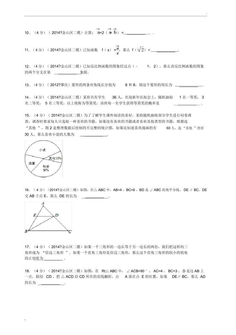 上海市2014金山区初三数学二模试卷(含答案).docx_第2页