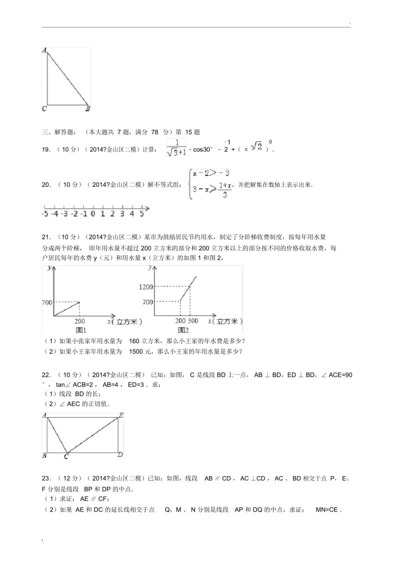 上海市2014金山区初三数学二模试卷(含答案).docx_第3页