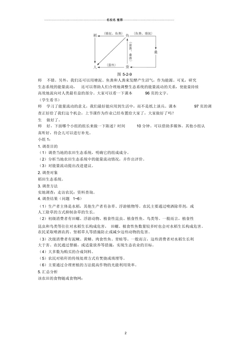 高中生物第2节生态系统的能量流动第2课时示范名师精选教案新人教版.docx_第2页