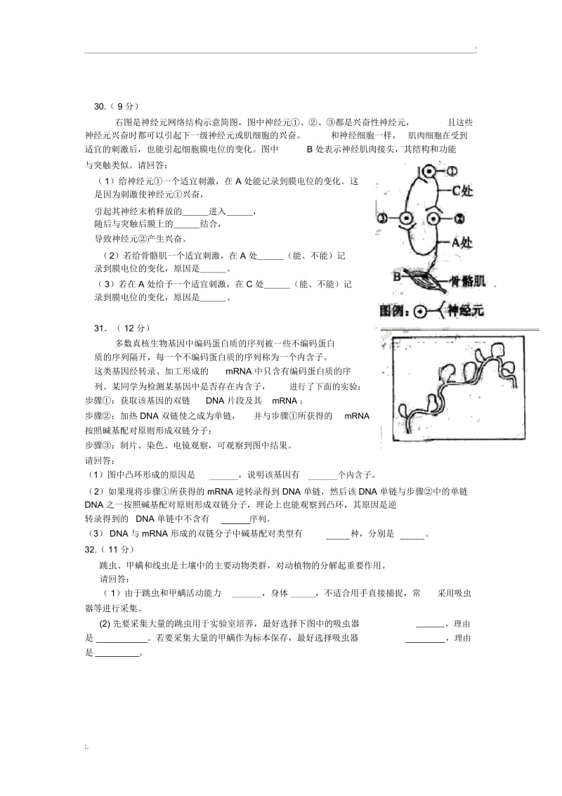 2009-2012高考真题辽宁卷解析-生物.docx_第2页