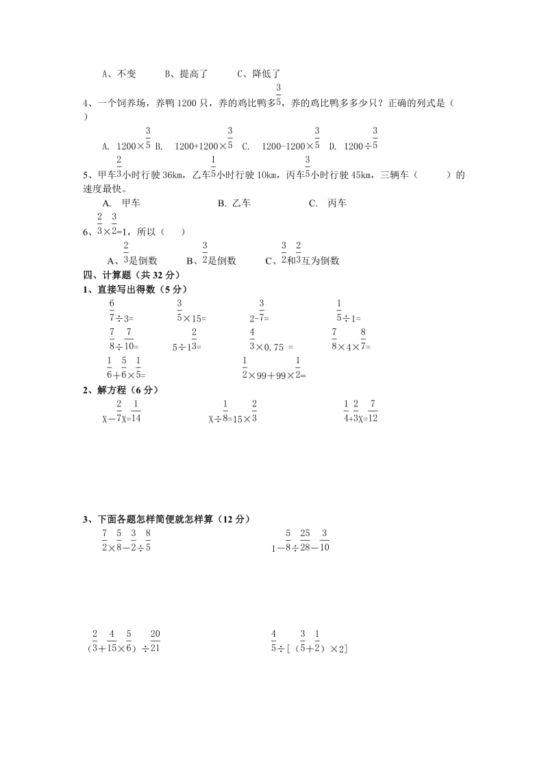 人教版六年级数学上册13单元月考试卷.doc_第2页