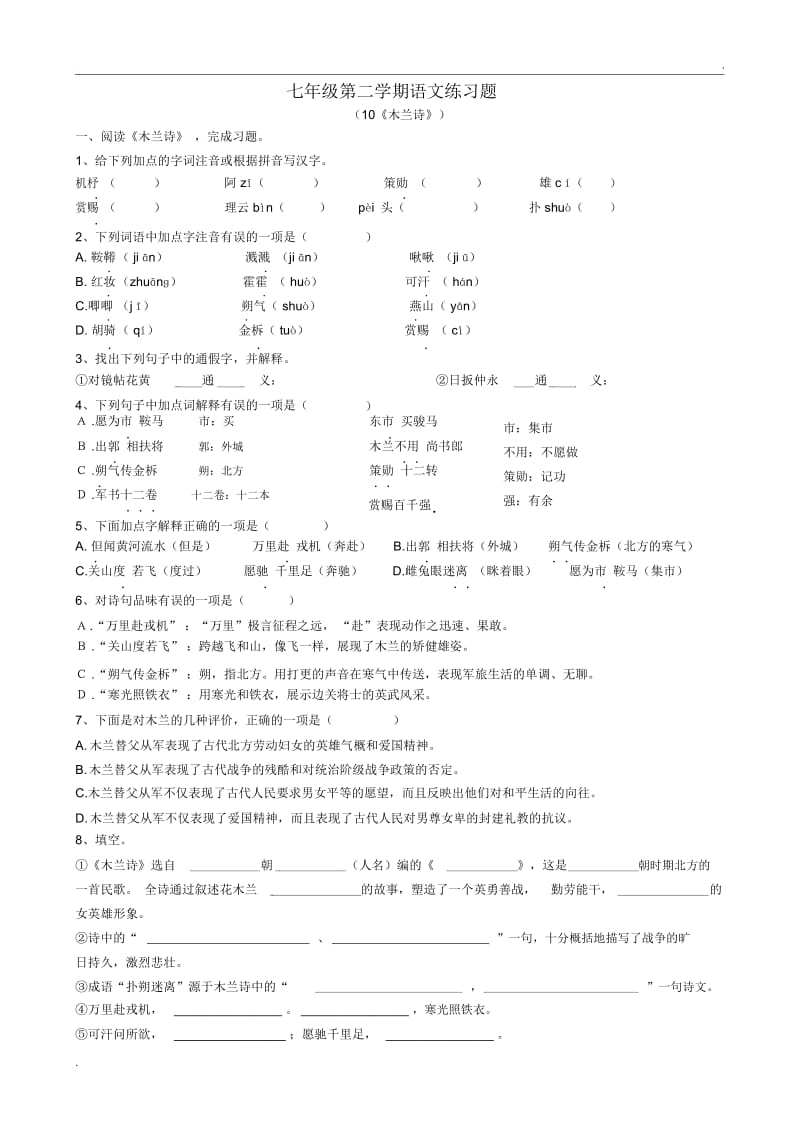 《木兰诗》习题(含答案）.docx_第1页