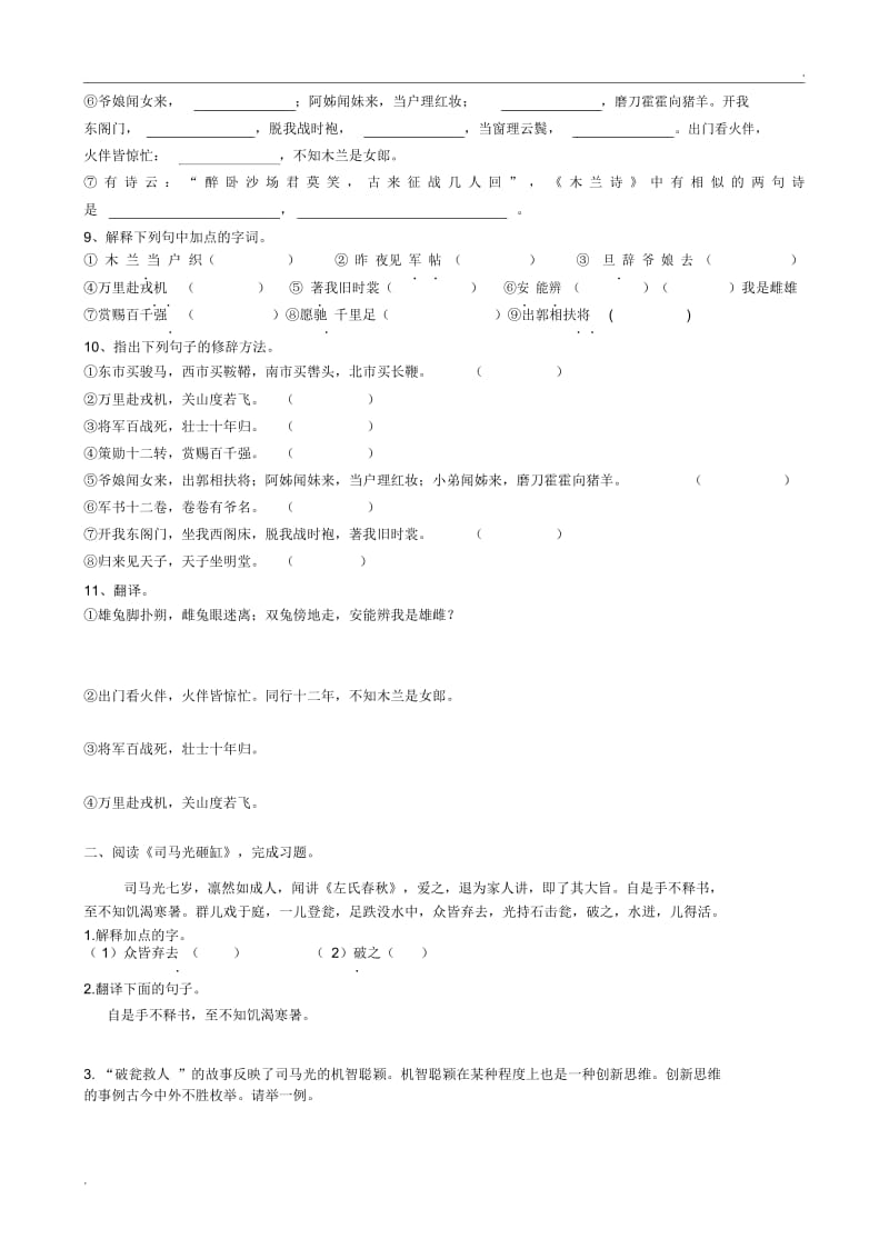 《木兰诗》习题(含答案）.docx_第2页