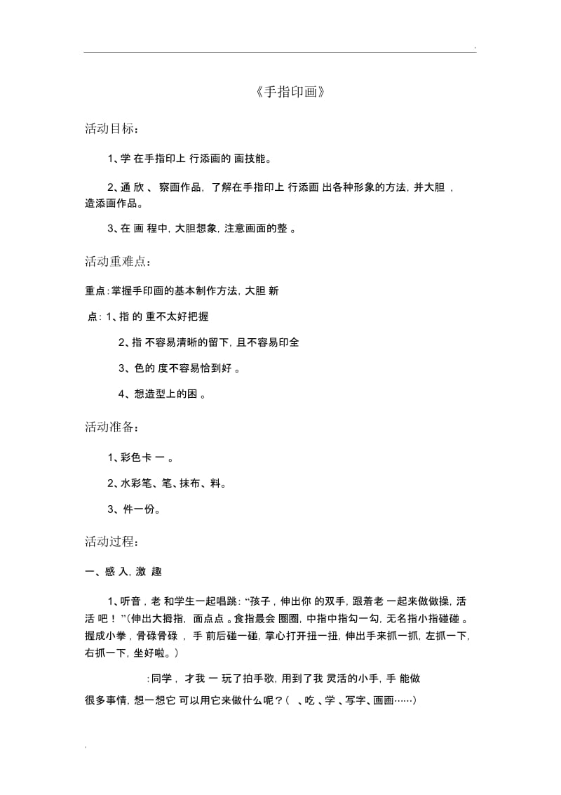 7.《手指印画》教案.docx_第1页