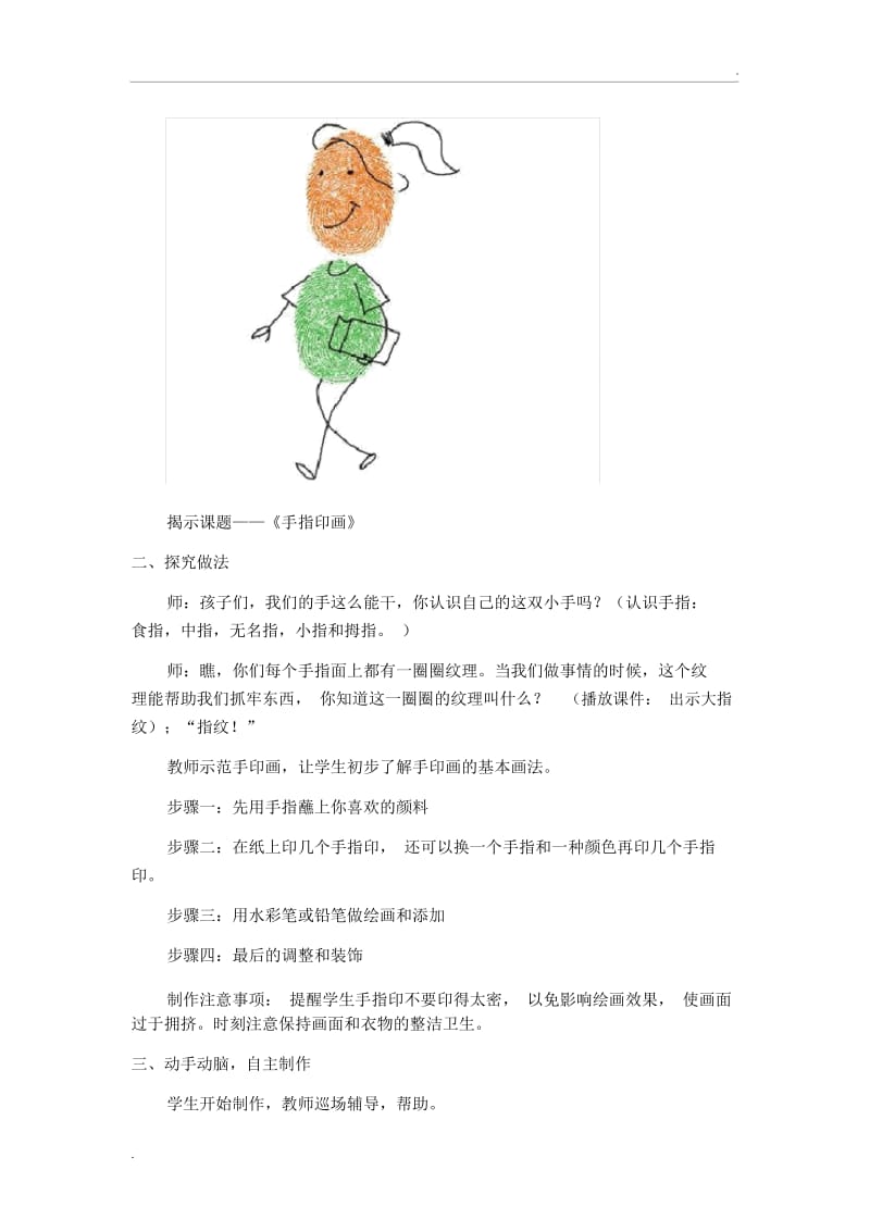 7.《手指印画》教案.docx_第3页