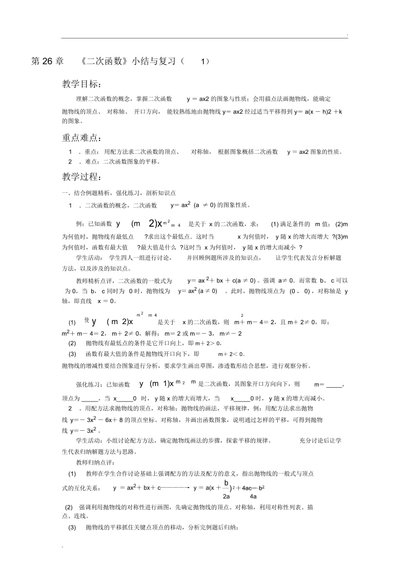 《二次函数》小结与复习.docx_第1页