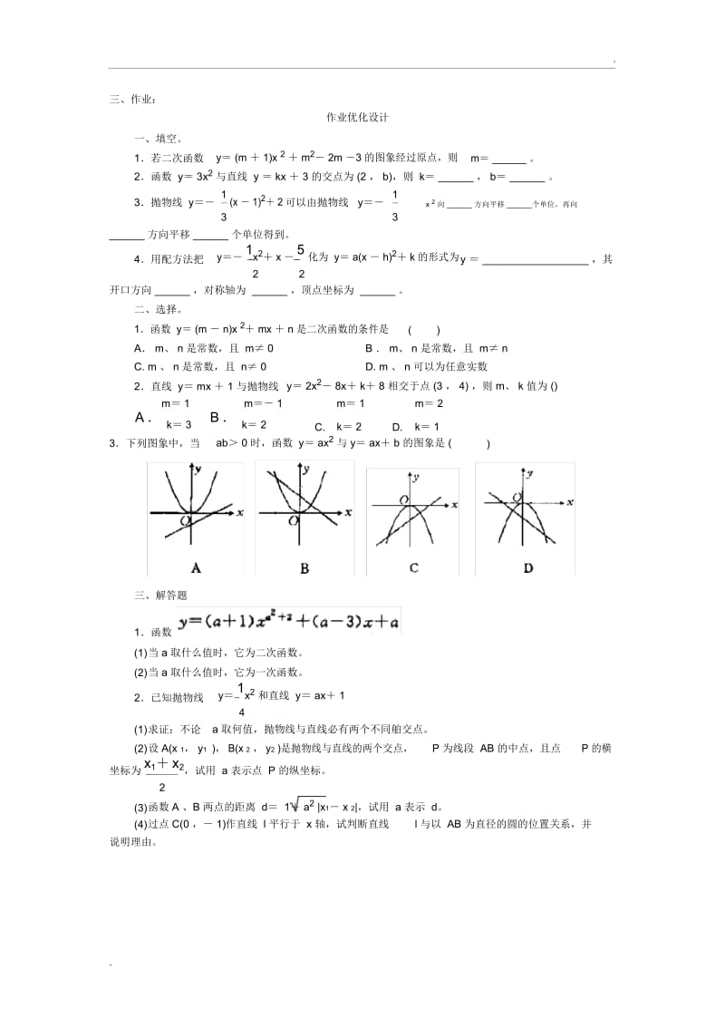 《二次函数》小结与复习.docx_第3页