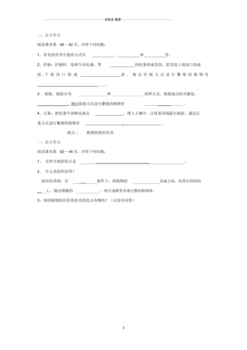 初中八年级生物上册第四单元第一章第7节《植物的营养繁殖》名师精选导学案(无答案)(新版)济南版.docx_第2页
