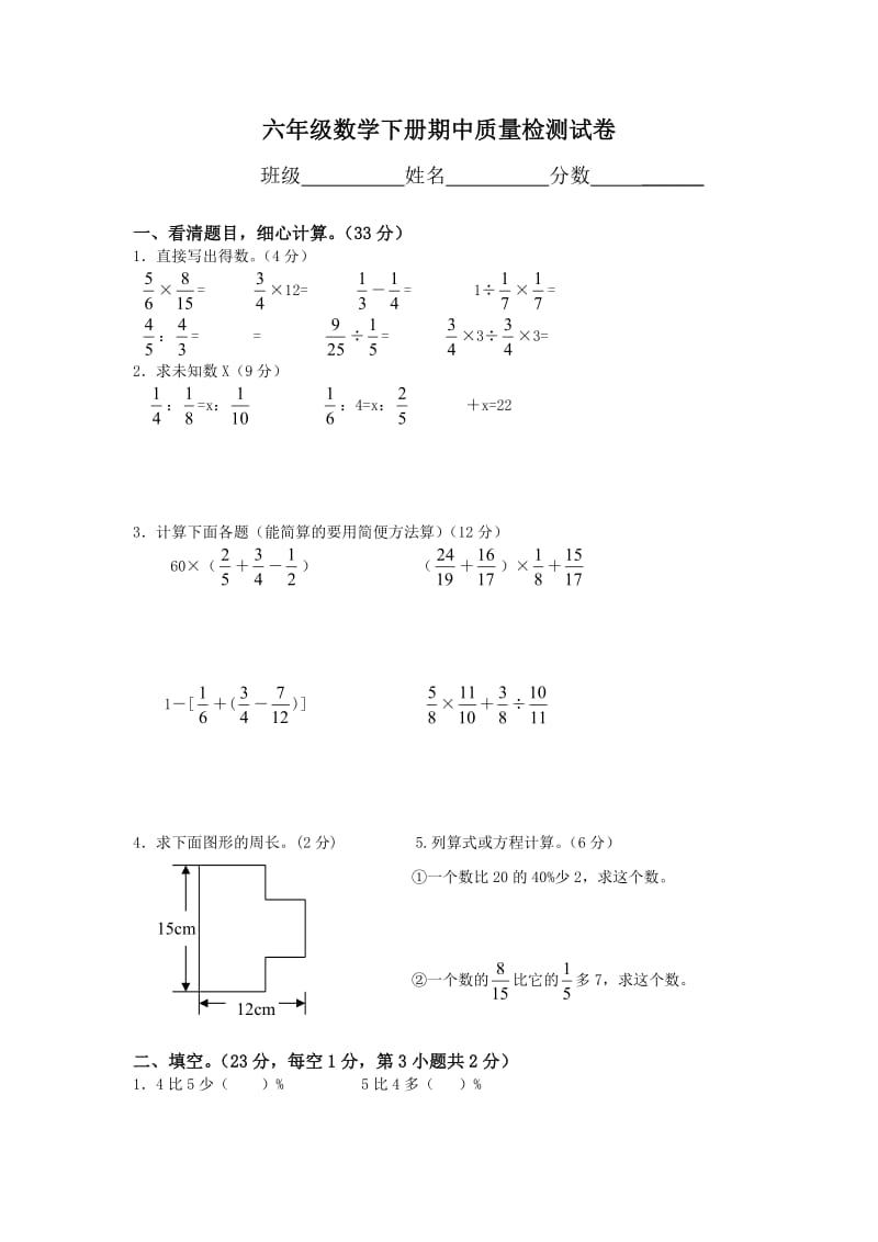 2020春苏教版小学数学六年级下册期中测试题4.doc_第1页