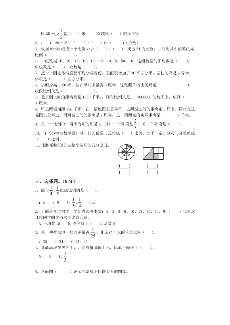 2020春苏教版小学数学六年级下册期中测试题4.doc_第2页