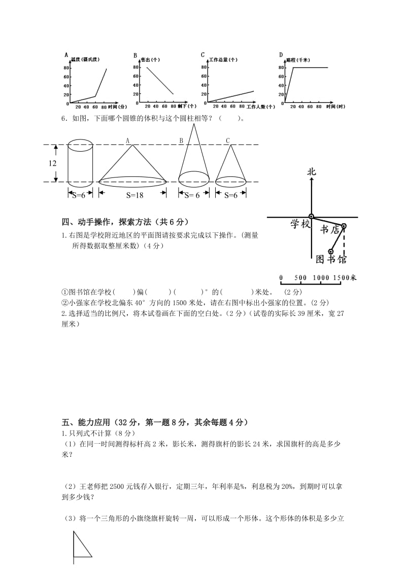 2020春苏教版小学数学六年级下册期中测试题4.doc_第3页