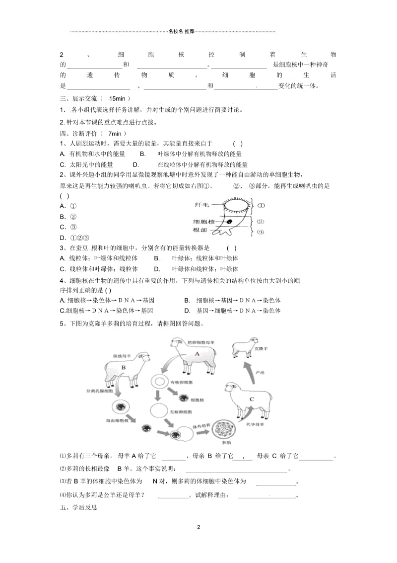 初中七年级生物上册2.1.4细胞的生活名师精编导学案2新版新人教版.docx_第2页