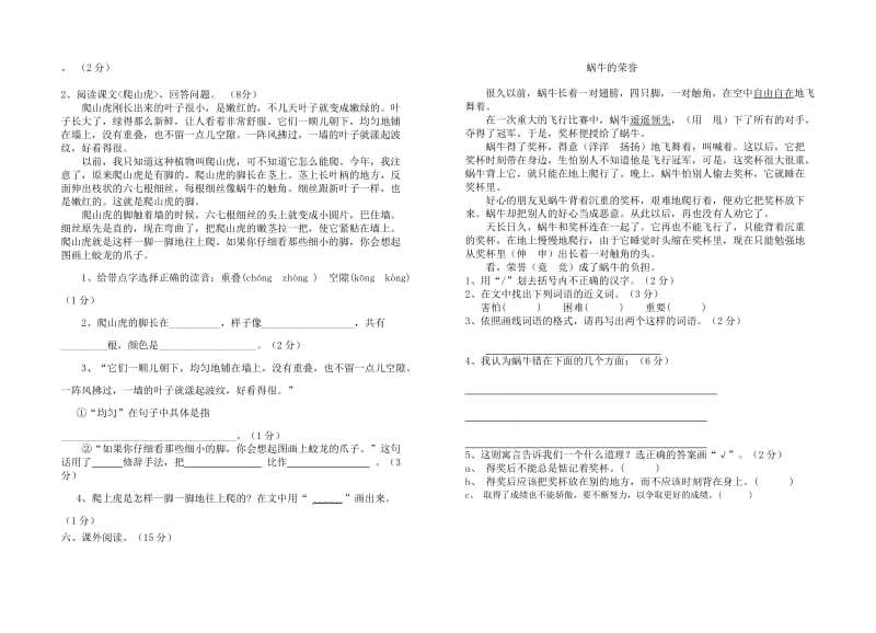 人教版四年级语文第一次月考试卷.doc_第2页