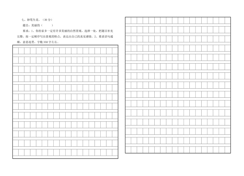 人教版四年级语文第一次月考试卷.doc_第3页