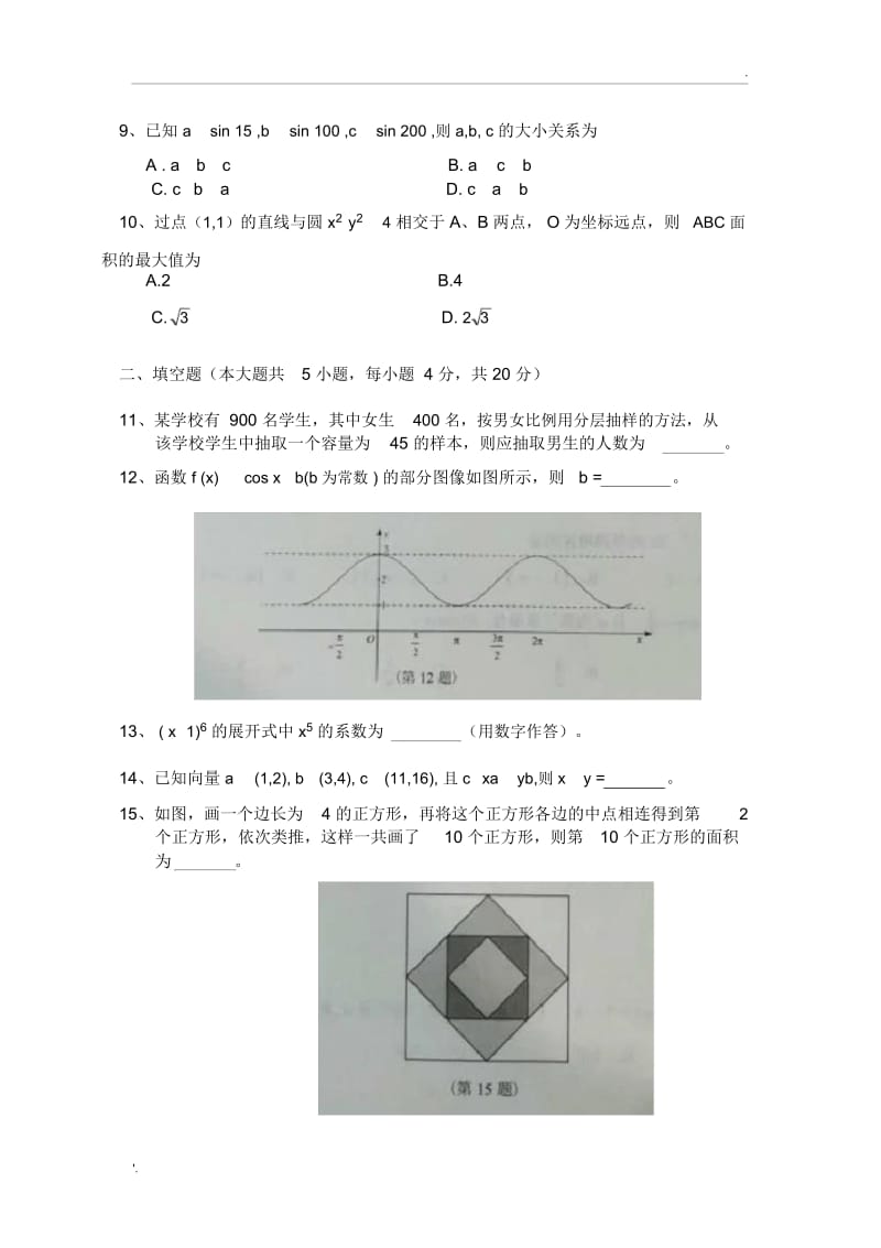 2018湖南省对口高考数学试卷.docx_第2页