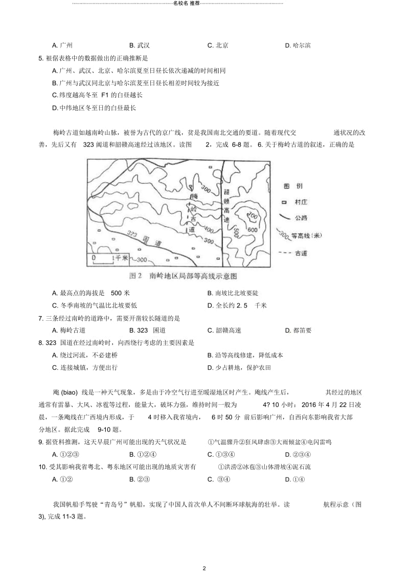 广东省2016年中考地理真题试题(含答案).docx_第2页