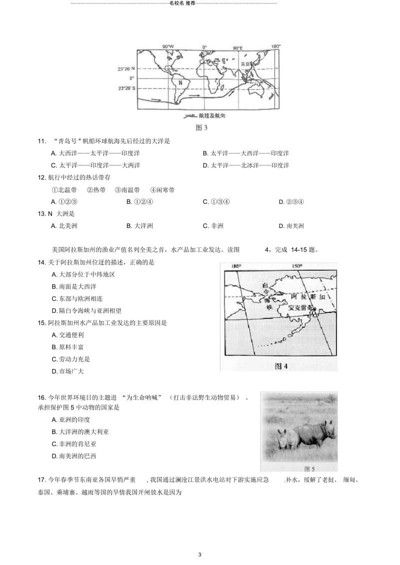 广东省2016年中考地理真题试题(含答案).docx_第3页