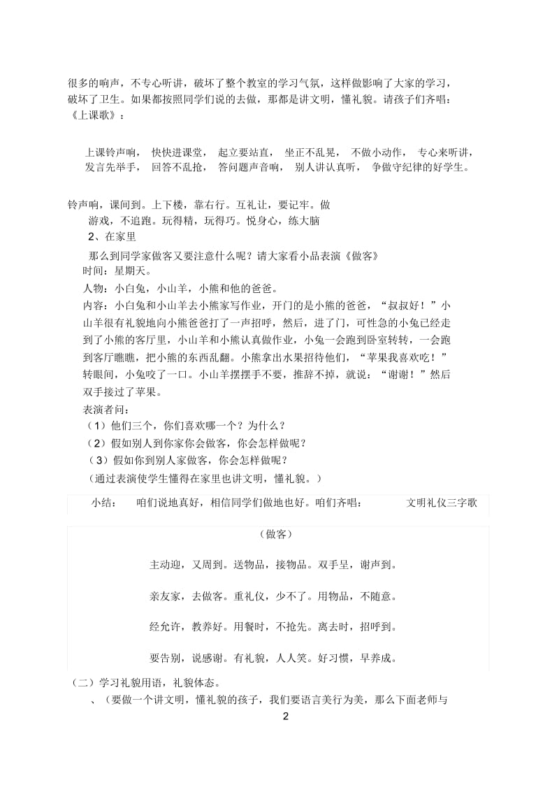 主体班会设计.docx_第2页