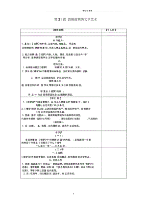 初中七年级历史下册第3单元第21课清朝前期的文学艺术教名师学案新人教版.docx