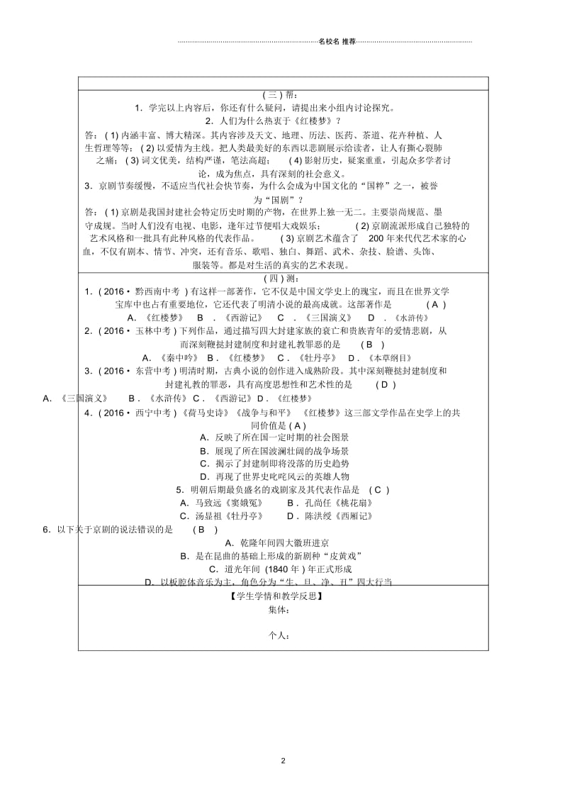 初中七年级历史下册第3单元第21课清朝前期的文学艺术教名师学案新人教版.docx_第2页