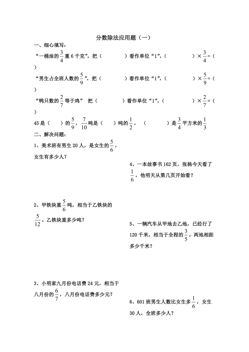 六年级数学分数除法应用题8套练习题经典全.doc_第1页