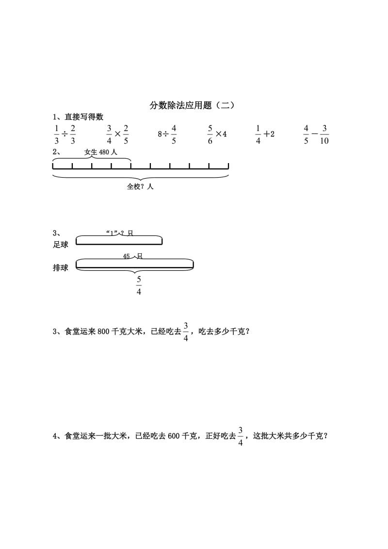 六年级数学分数除法应用题8套练习题经典全.doc_第2页