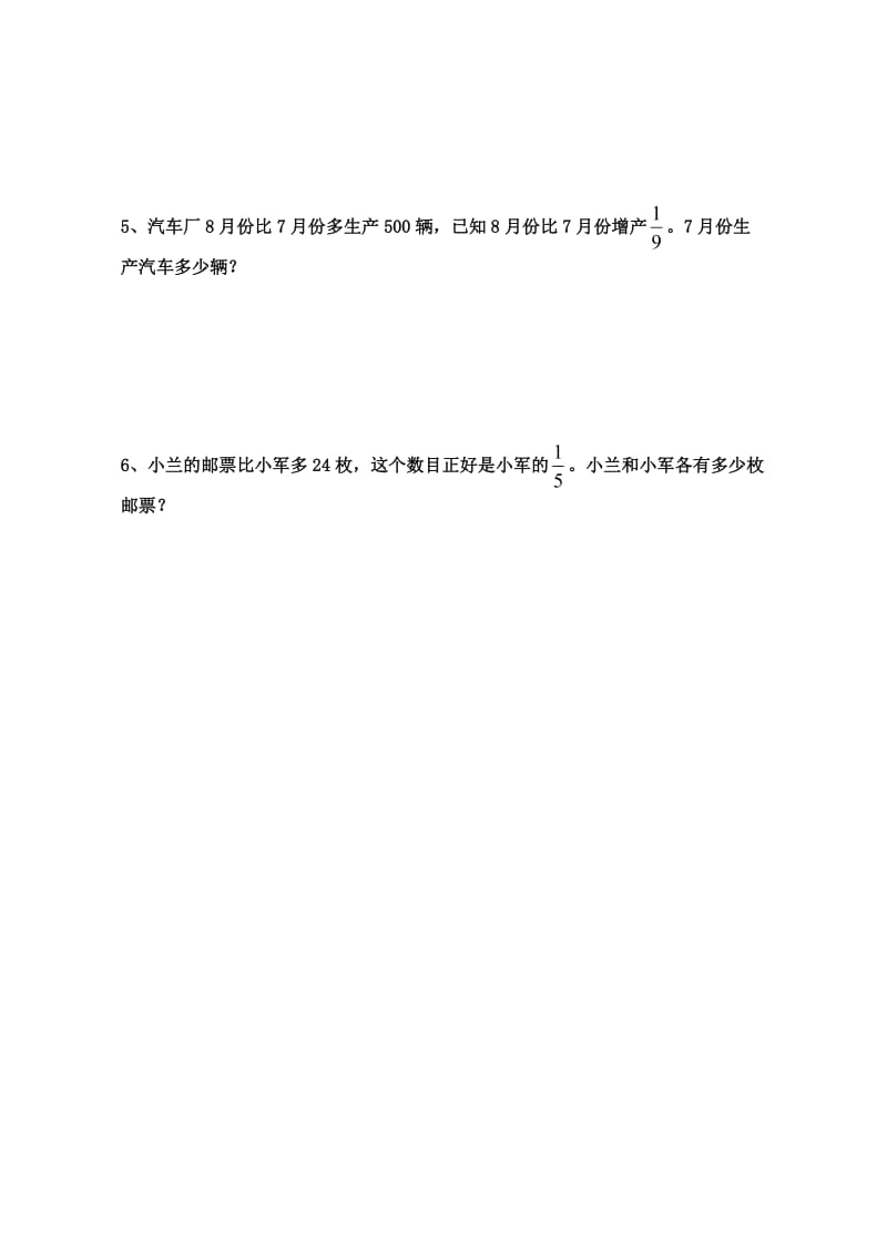 六年级数学分数除法应用题8套练习题经典全.doc_第3页