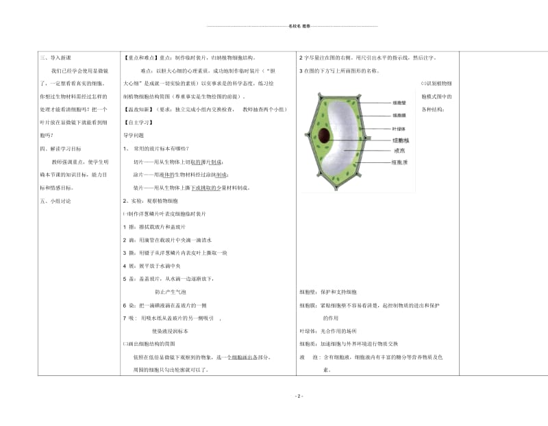 重庆市万州区武陵中学初中七年级生物上册第2单元第1章第2节《观察植物细胞》名师精编导学案人教新课标版.docx_第2页