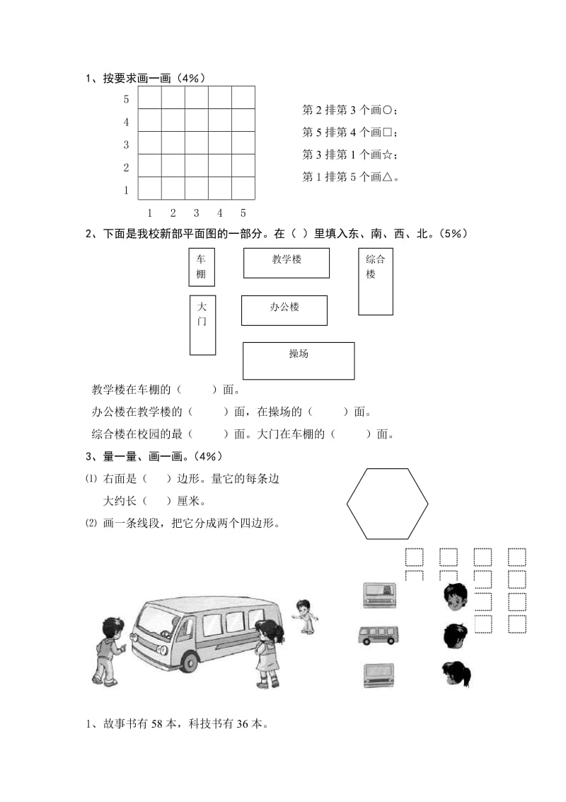 2020学年苏教版二年级上册数学期末试卷.doc_第2页