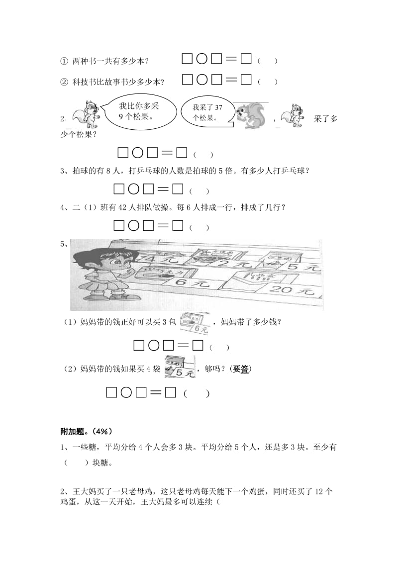 2020学年苏教版二年级上册数学期末试卷.doc_第3页