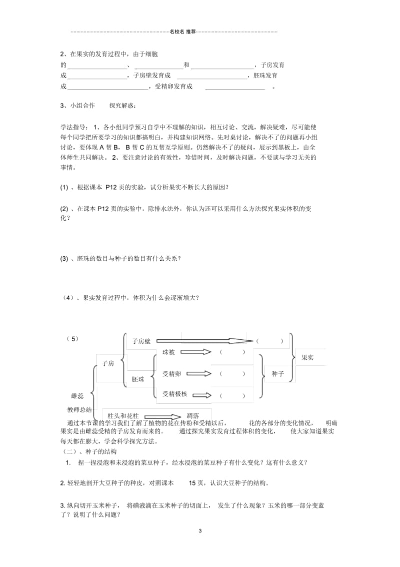 初中八年级生物上册第三节果实和种子的形成名师精选教案济南版.docx_第3页