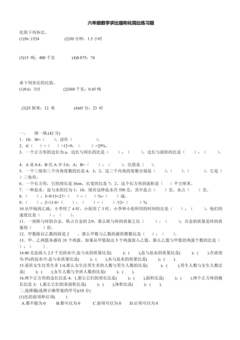 六年级数学求比值和化简比练习题.doc_第1页