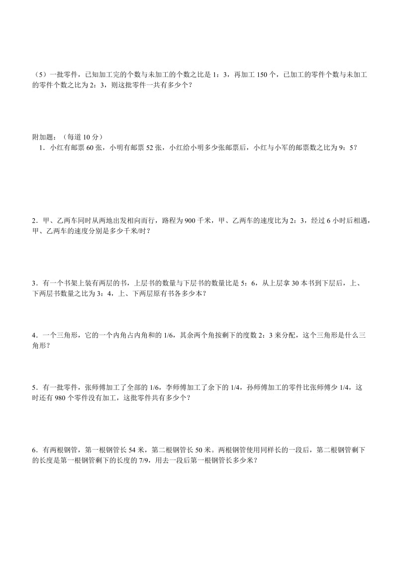 六年级数学求比值和化简比练习题.doc_第3页