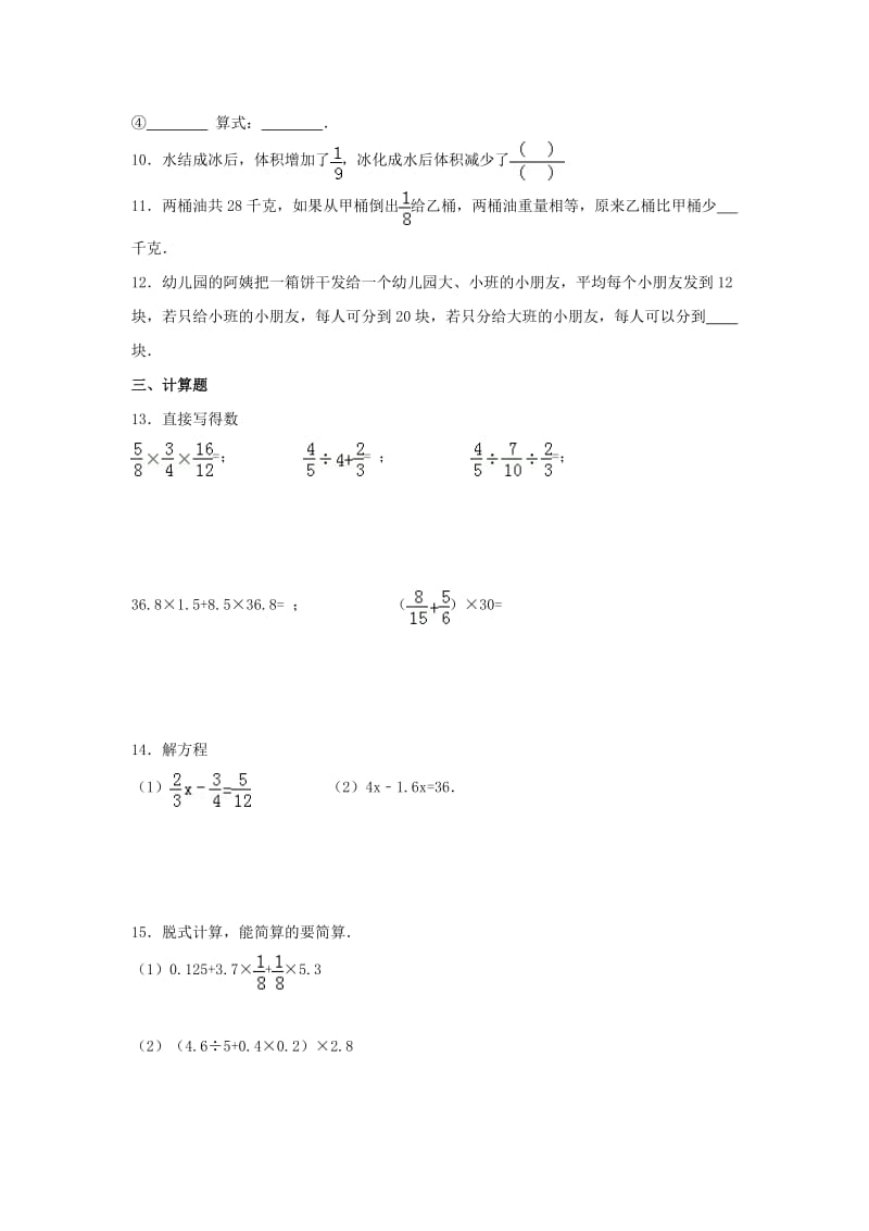 六年级数学上册第五单元分数四则混合运算综合测试一苏教版1.doc_第2页