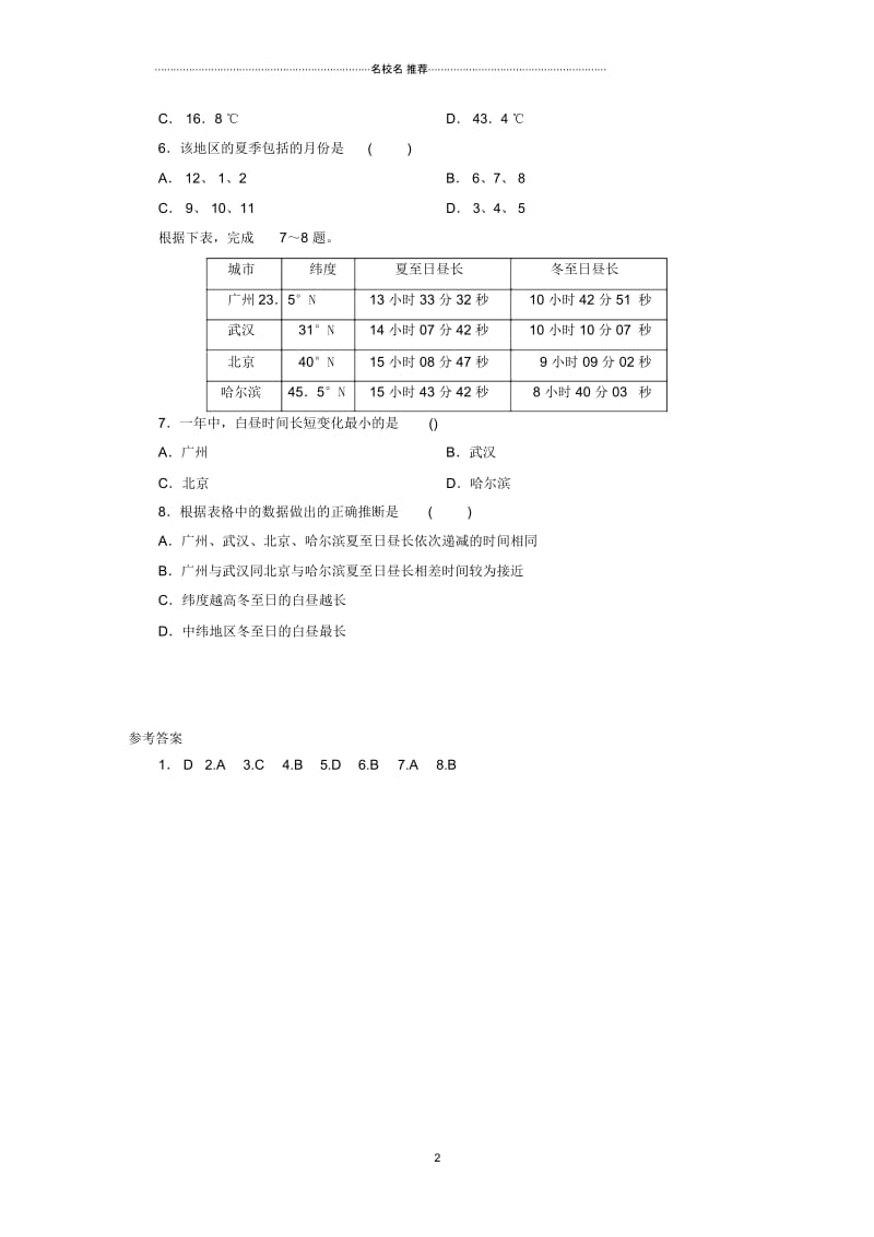 江西省中考地理专题二地理计算专题检测.docx_第2页