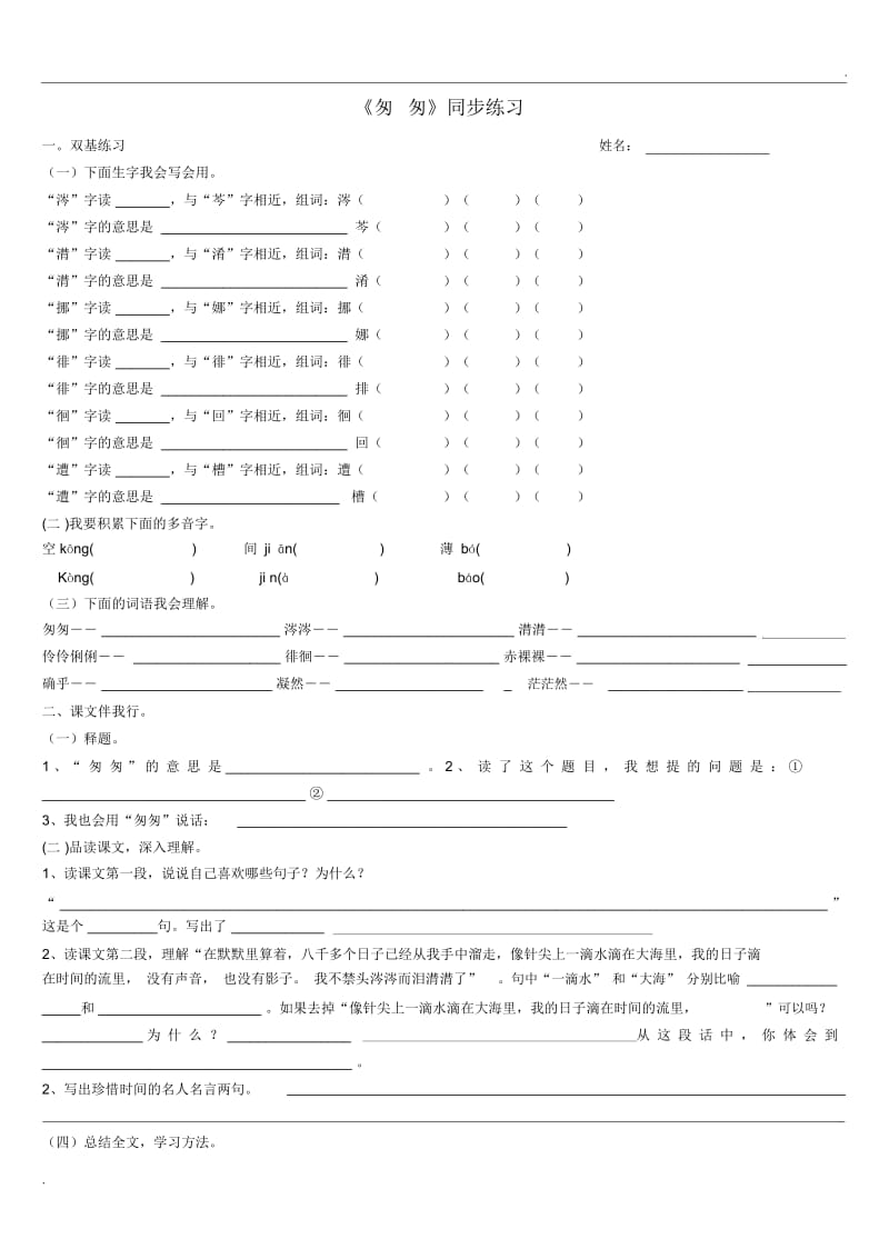 《匆匆》家庭作业.docx_第1页