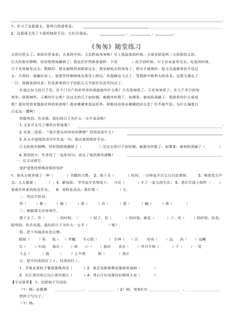 《匆匆》家庭作业.docx_第2页