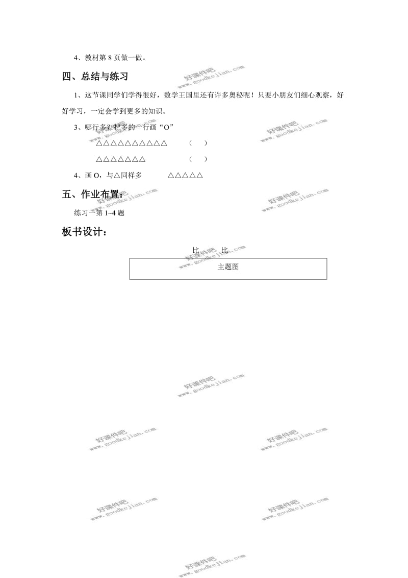 人教新课标一年级数学教案上册比多少.doc_第3页