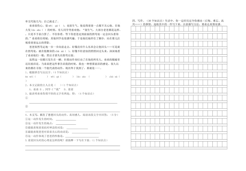 2020学年度第一学期人教版六年级上册语文期中测试题.doc_第2页