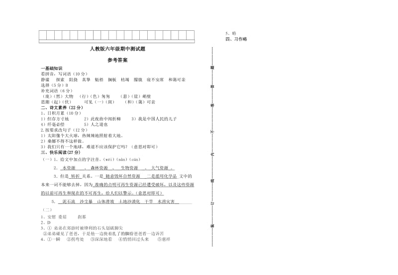 2020学年度第一学期人教版六年级上册语文期中测试题.doc_第3页