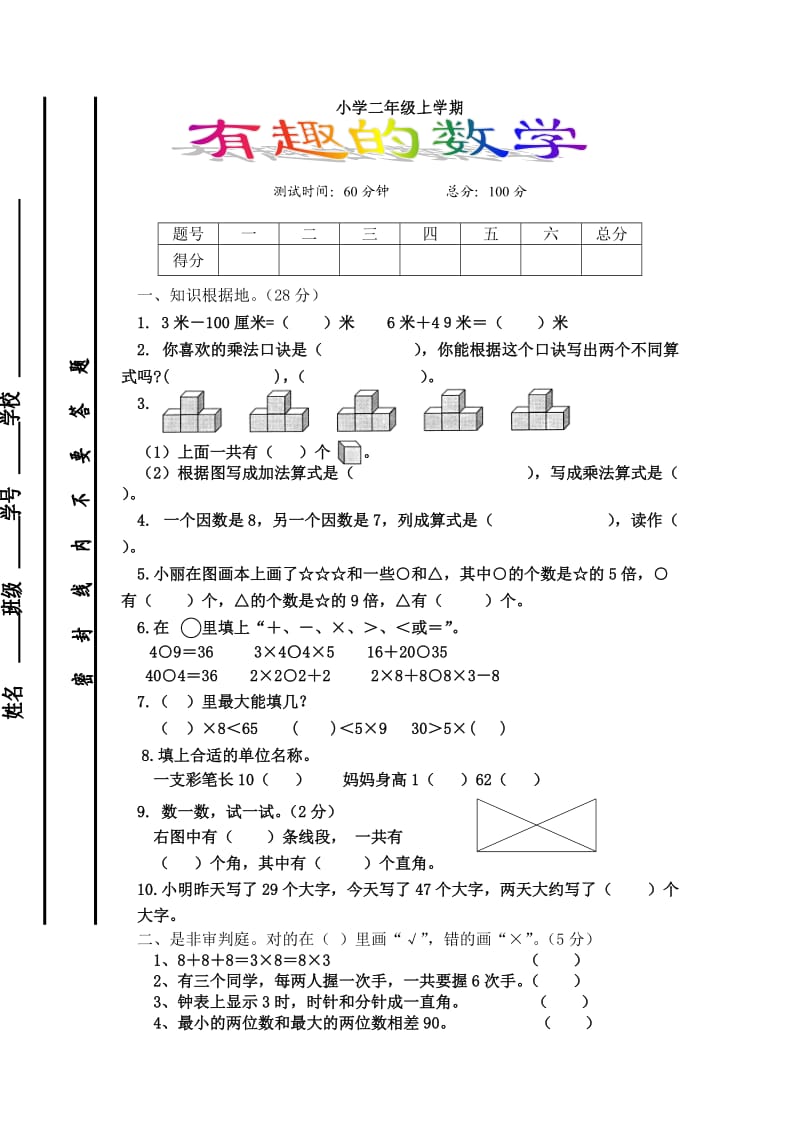 人教版二年级数学上册期末试卷.doc_第1页