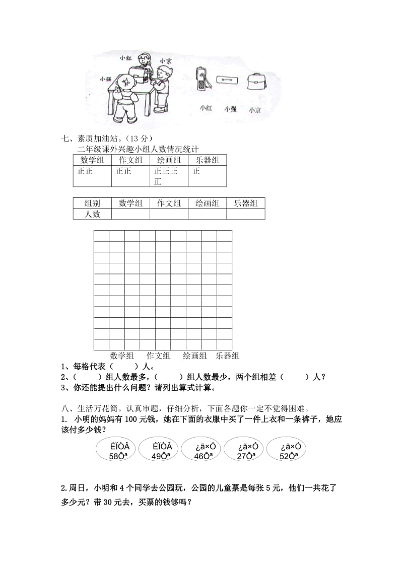 人教版二年级数学上册期末试卷.doc_第3页