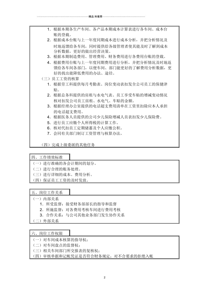 成本费用核算、成本分析、工资核算岗位说明书.docx_第2页